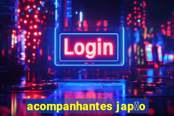 acompanhantes jap茫o