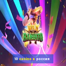 10 casino x россия