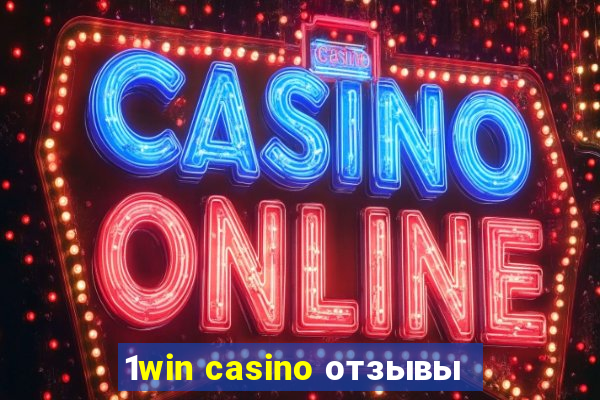 1win casino отзывы