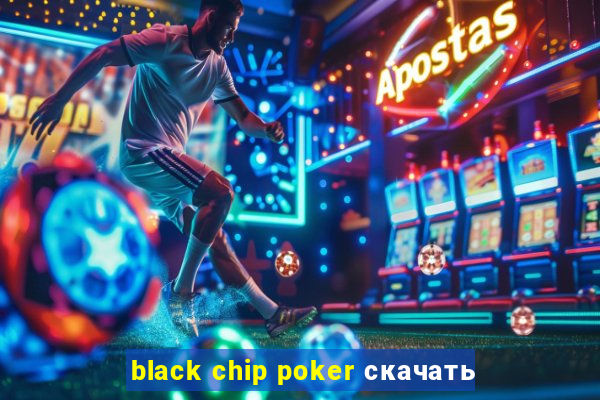 black chip poker скачать