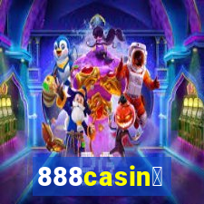 888casin贸