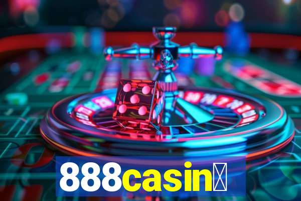 888casin贸