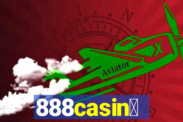 888casin贸