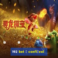 192 bet 茅 confi谩vel