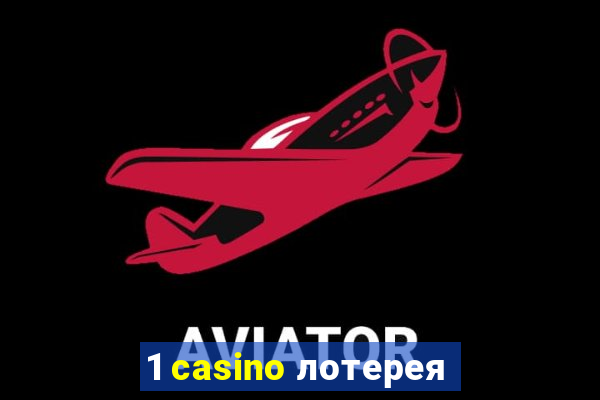 1 casino лотерея