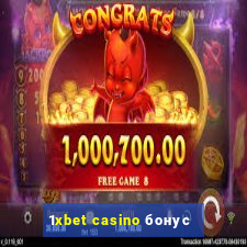 1xbet casino бонус