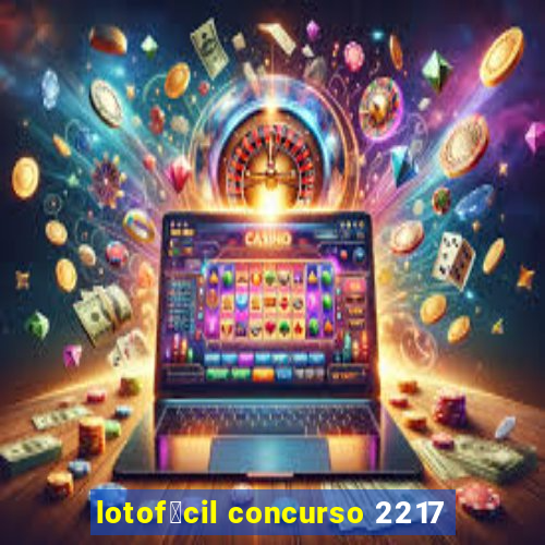 lotof谩cil concurso 2217