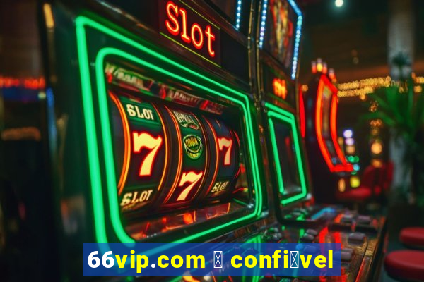 66vip.com 茅 confi谩vel