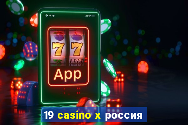 19 casino x россия