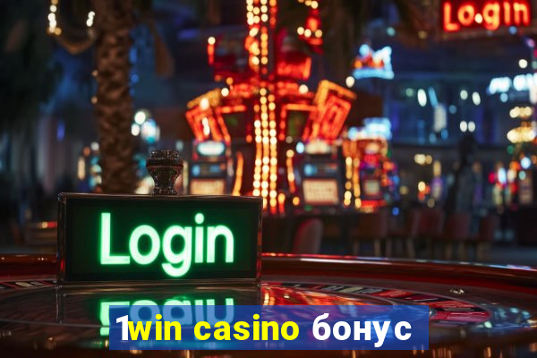 1win casino бонус