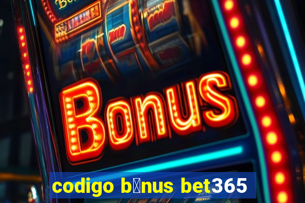 codigo b么nus bet365