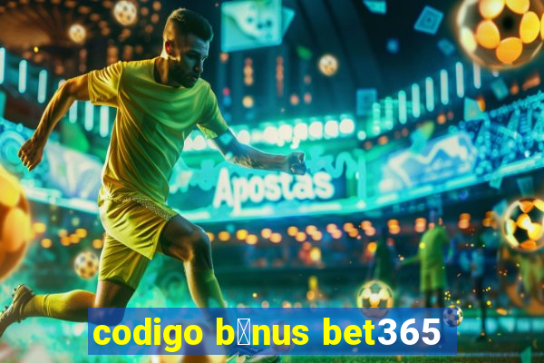 codigo b么nus bet365