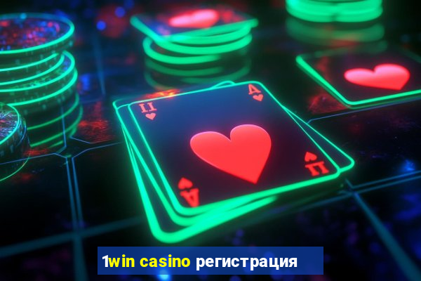 1win casino регистрация