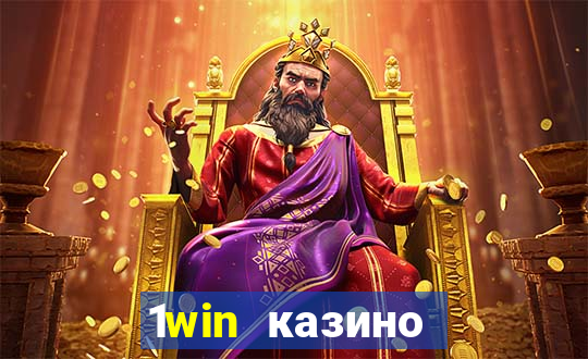 1win казино онлайн 1win casino