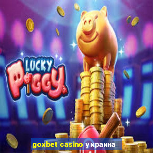 goxbet casino украина