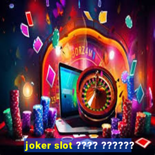 joker slot ???? ??????