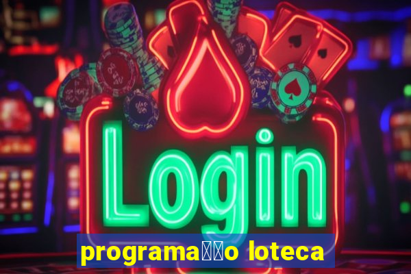 programa莽茫o loteca