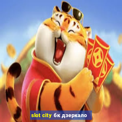 slot city бк дзеркало