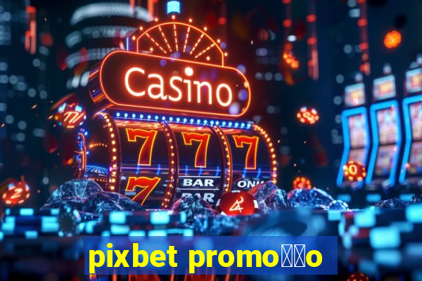 pixbet promo莽茫o