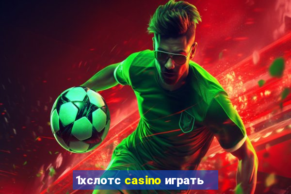 1хслотс casino играть