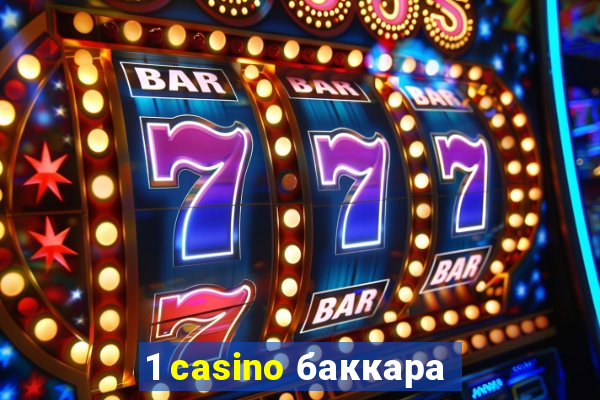 1 casino баккара