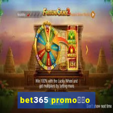 bet365 promo莽茫o