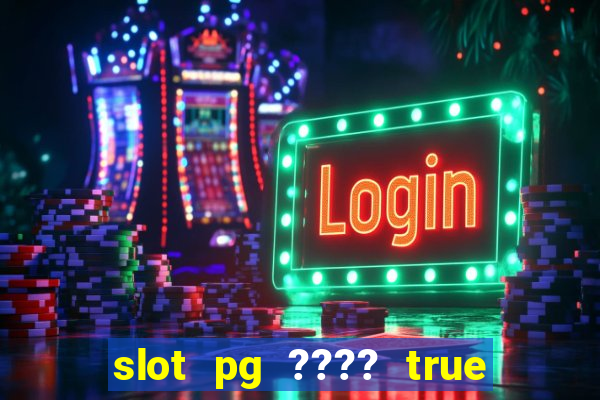 slot pg ???? true wallet th733 ????? 88