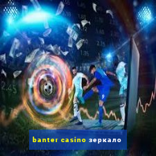 banter casino зеркало